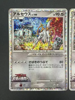 Arceus 020/022 021/022 022/022 Movie M Pack Promo Pokemon Card JP #2506130002 - Image 3