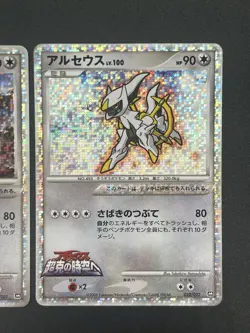 Arceus 020/022 021/022 022/022 Movie M Pack Promo Pokemon Card JP #2506130002 - Image 6