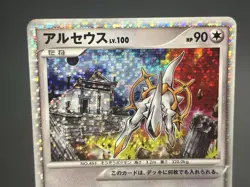 Arceus 020/022 021/022 022/022 Movie M Pack Promo Pokemon Card JP #2506130002 - Image 8