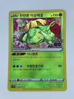 Radiant Venusaur K 004/071 s10b Pokemon GO Pokemon Card Korean - Image 1