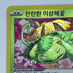 Radiant Venusaur K 004/071 s10b Pokemon GO Pokemon Card Korean - Image 2