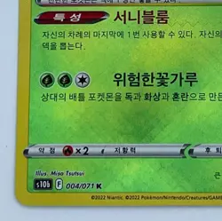 Radiant Venusaur K 004/071 s10b Pokemon GO Pokemon Card Korean - Image 4