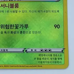 Radiant Venusaur K 004/071 s10b Pokemon GO Pokemon Card Korean - Image 5