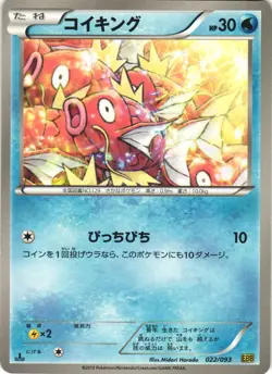 Magikarp 022/093 EX Battle Boost 1st Edition Japanese Pokemon Card Near Mint - Image 1