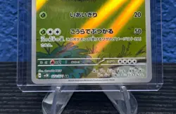 Grotle AR 072/071 sv5K Japanese Pokemon Card Wild Force Near Mint - Image 4
