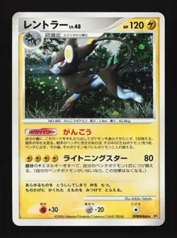 Luxray DPBP#466 Unlimited DP1 Space Time Creation Japanese Pokemon Card - Image 3
