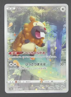 VStar Universe s12a God Deck 201-209/172 Complete Japanese Pokemon Cards - Image 13