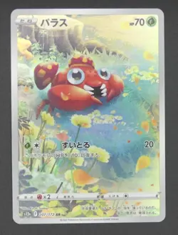 VStar Universe s12a God Deck 201-209/172 Complete Japanese Pokemon Cards - Image 15