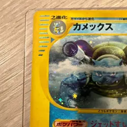 Blastoise Expedition E Series 108/128 1st Edition LP 2002 Japanese Pokemon Card - Image 2