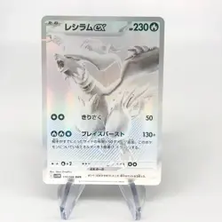 Pokemon Card Reshiram Ex 174/086 BWR sv11W Japanese Card [NM] - Image 1