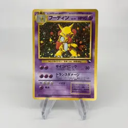 Pokemon Card Alakazam No.065 Masaki Promo Holo Japanese Card [Good] - Image 1