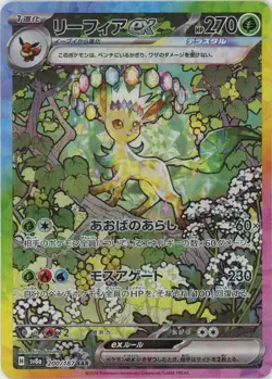 Pokemon Card Terastal Festival ex Booster Box sv8a Japanese packs - Image 8