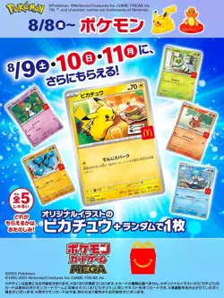 PSL Pikachu 020/M-P  McDonald's Promo 2025 Pokemon Card Japanese Aug 9 pre-order - Image 4