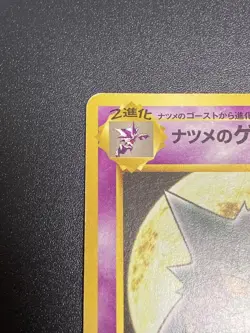 Pokemon Card Sabrina's Gengar No. 094 Gym Challenge Japanese 1999 - Image 2
