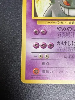 Pokemon Card Sabrina's Gengar No. 094 Gym Challenge Japanese 1999 - Image 4