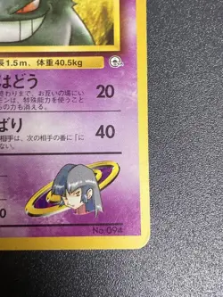 Pokemon Card Sabrina's Gengar No. 094 Gym Challenge Japanese 1999 - Image 5