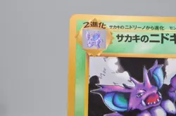 Giovanni's Nidoking Glossy CoroCoro Comics Promo - Japanese Pokemon Card - 1999 - Image 15