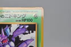 Giovanni's Nidoking Glossy CoroCoro Comics Promo - Japanese Pokemon Card - 1999 - Image 16