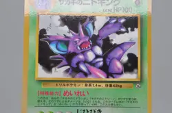 Giovanni's Nidoking Glossy CoroCoro Comics Promo - Japanese Pokemon Card - 1999 - Image 17