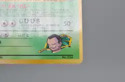 Giovanni's Nidoking Glossy CoroCoro Comics Promo - Japanese Pokemon Card - 1999 - Image 18