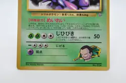 Giovanni's Nidoking Glossy CoroCoro Comics Promo - Japanese Pokemon Card - 1999 - Image 3