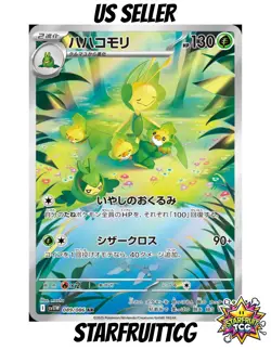 Leavanny AR 089/086 SV11W White Flare Pokemon Card Japanese Scarlet & Violet - Image 1