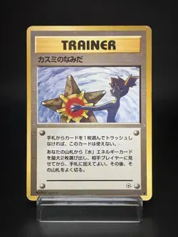 Misty's Tears Banned Art Gym Challenge HP Condition Japanese Pokemon Card - Image 1