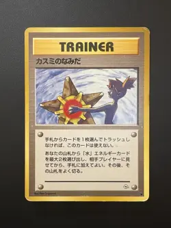 Misty's Tears Banned Art Gym Challenge HP Condition Japanese Pokemon Card - Image 12