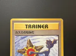 Misty's Tears Banned Art Gym Challenge HP Condition Japanese Pokemon Card - Image 13