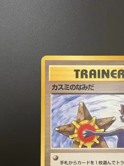 Misty's Tears Banned Art Gym Challenge HP Condition Japanese Pokemon Card - Image 15