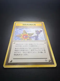 Misty's Tears Banned Art Gym Challenge HP Condition Japanese Pokemon Card - Image 20