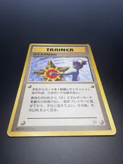 Misty's Tears Banned Art Gym Challenge HP Condition Japanese Pokemon Card - Image 21