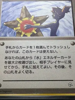 Misty's Tears Banned Art Gym Challenge HP Condition Japanese Pokemon Card - Image 3