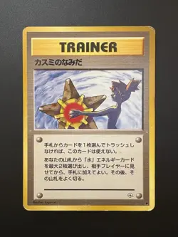 Misty's Tears Banned Art Gym Challenge HP Condition Japanese Pokemon Card - Image 4