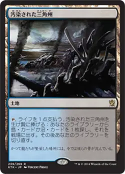 MTG KTK NM JP Polluted Delta - Image 1