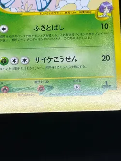 Koga's Crobat 079/141 Bugsy's Pinsir etc VS Series 1st ED Japanese Pokemon Card - Image 13