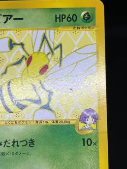 Koga's Crobat 079/141 Bugsy's Pinsir etc VS Series 1st ED Japanese Pokemon Card - Image 16
