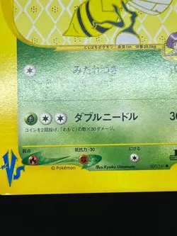 Koga's Crobat 079/141 Bugsy's Pinsir etc VS Series 1st ED Japanese Pokemon Card - Image 17