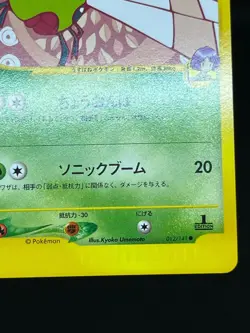 Koga's Crobat 079/141 Bugsy's Pinsir etc VS Series 1st ED Japanese Pokemon Card - Image 21
