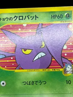 Koga's Crobat 079/141 Bugsy's Pinsir etc VS Series 1st ED Japanese Pokemon Card - Image 3
