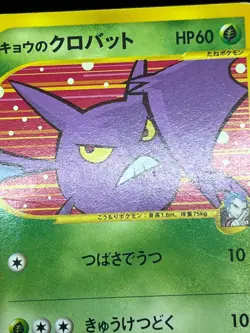Koga's Crobat 079/141 Bugsy's Pinsir etc VS Series 1st ED Japanese Pokemon Card - Image 4