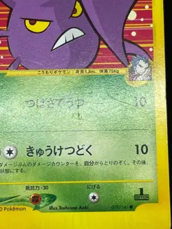 Koga's Crobat 079/141 Bugsy's Pinsir etc VS Series 1st ED Japanese Pokemon Card - Image 5