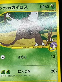 Koga's Crobat 079/141 Bugsy's Pinsir etc VS Series 1st ED Japanese Pokemon Card - Image 8