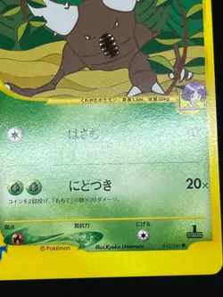 Koga's Crobat 079/141 Bugsy's Pinsir etc VS Series 1st ED Japanese Pokemon Card - Image 9