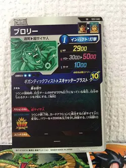 Broly SDV1-048 SR Dragon Ball Super Divers Holo Card - Image 2