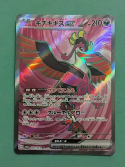 Fezandipiti 081/064 SR SV6a Night Wanderer Pokemon Card Japanese - Image 1