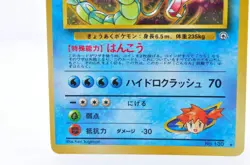 Misty's Gyarados No.130 Rare Vintage Holo LP Japanese Pokemon Card - Image 3