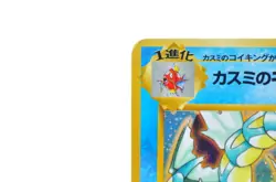 Misty's Gyarados No.130 Rare Vintage Holo LP Japanese Pokemon Card - Image 4