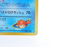 Misty's Gyarados No.130 Rare Vintage Holo LP Japanese Pokemon Card - Image 6