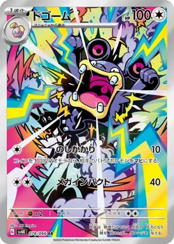 Loudred AR 078/066 sv4K Japanese Pokemon Card | Ancient Roar - Image 3